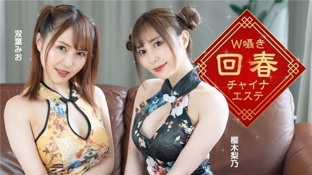 1Pondo 122323_001 人妻沉沦：中国式回春秘术·耳畔密语极致诱惑精油按摩