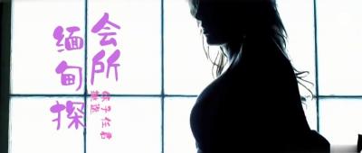 S3E4 缅甸禁忌狂欢！鹏哥KTV偷腥实录 未成年嫩妹三飞盛宴 会所密着激撮り