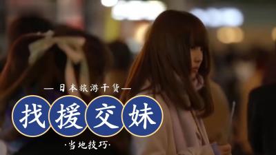 LINE約妹攻略｜素人學生妹兼職援交·火辣上門服務