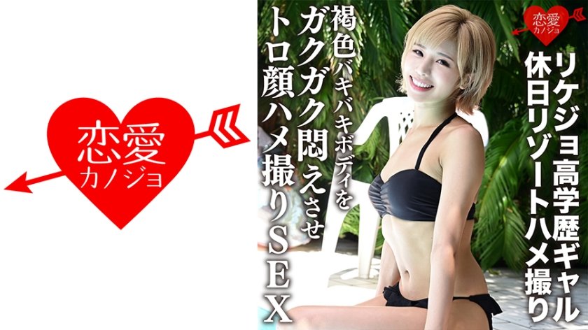 【无码流出】ERGV-012 理科学霸辣妹假日酒店激情直拍 古铜色健美胴体激烈交合欲肉狂颤