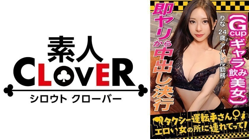 529STCV-333 顶级陪酒女神りな(24)颜面费洛蒙爆表！欲求不满的S级肉体直击情欲禁区 夜场赚钱实录