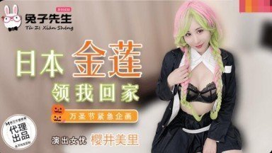 日本美脚痴女兔兔の贴身诱惑·沉浸式领回家体验