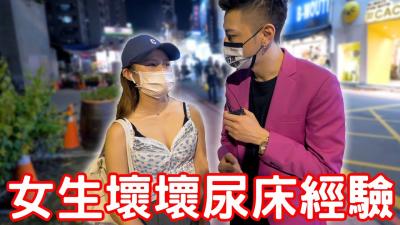 敏感体质开发日记！失禁羞耻play调教技巧大揭秘