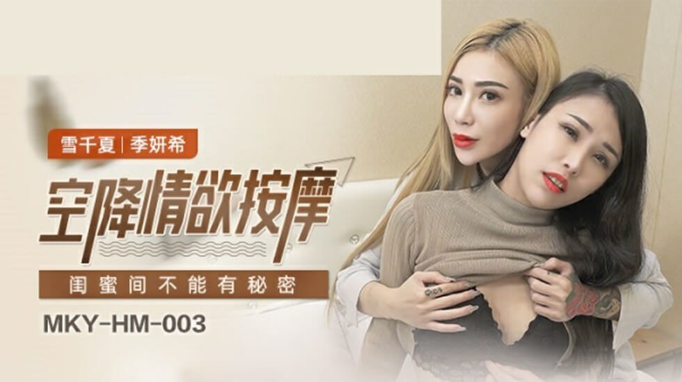 雪千夏与闺蜜的赤裸秘密激情：季妍希篇