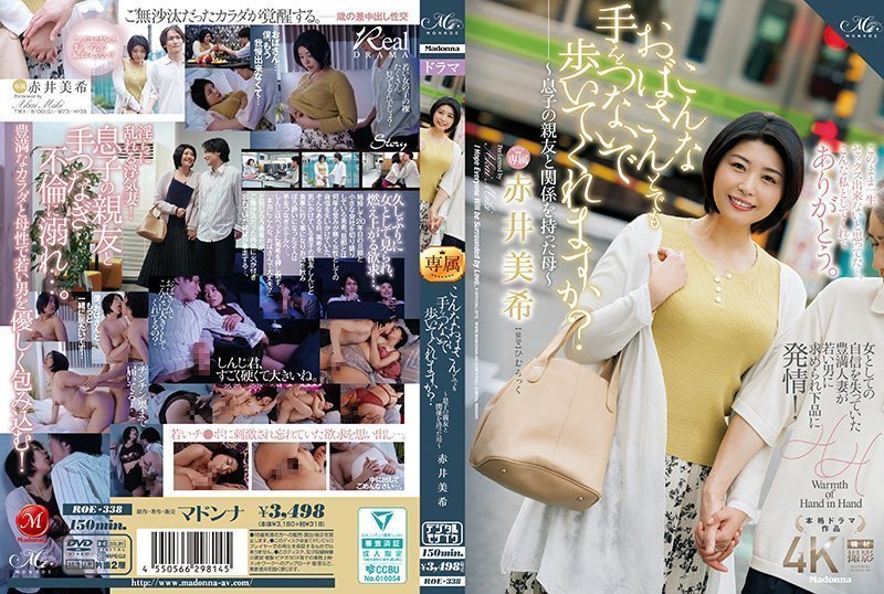 ROE338 你敢牵这样风骚的熟母散步吗？她和儿子好友禁忌偷情全记录！