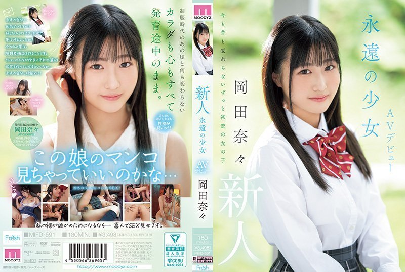 MIFD591 新人永恒美少女初解禁！清纯肉体初次下海震撼献身