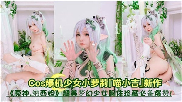萝莉神女の极致诱惑 黑丝骑乘位呻吟高潮 国产无码精品