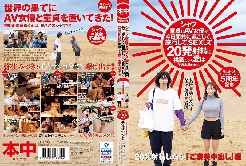 4天蜜旅！嫩处女遇上AV女神弥生美月连啪20发内射，高潮中竟生爱意？HMN_547