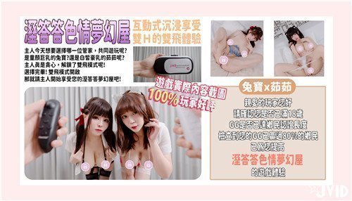 沉浸式互动体验：兔宝与茹茹湿身双飞色情梦幻屋