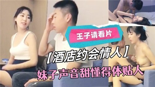 酒店开房约会甜美情人 娇喘声浪骚到极致 体贴入微服侍爽翻天