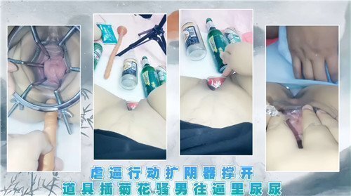 虐穴行动：扩张器撑开粉嫩小穴，道具爆菊高潮连连，骚男放尿入穴内射狂喷