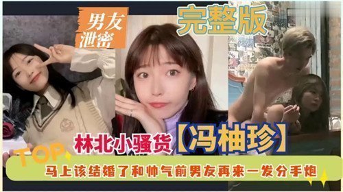 结婚前夕，淫荡新娘偷偷约会帅气前男友，激情分手炮回味无穷