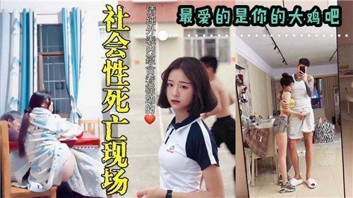 社死现场实录！极品痴女真空上阵哀求巨根征服 高潮时竟当众喊出最爱你的大肉棒