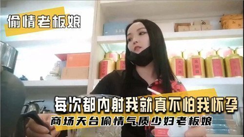 与老板娘偷情，每次内射都不怕我怀孕？激情四射的私密时刻