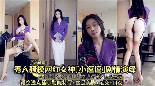 秀人网红女神小逗逗湿身剧情：狂摸娇喘，高潮诱惑！