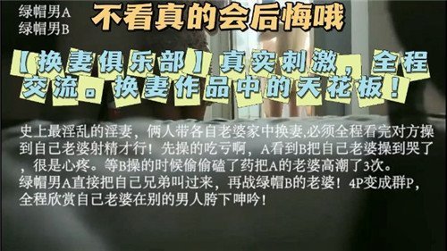 真实换妻实录！当面互操对方老婆，浪叫呻吟高潮不断全程交流