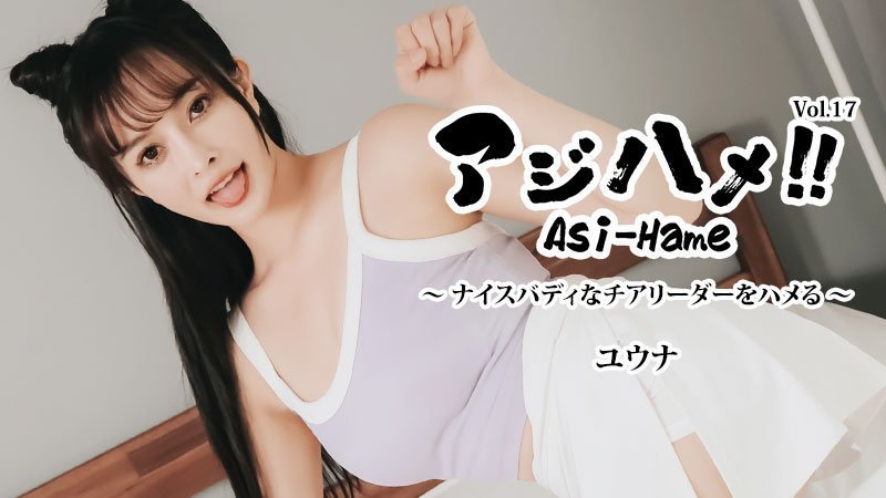 HEYZO 3644 爆操极品啦啦队尤娜！巨乳翘臀被干到汁水横流