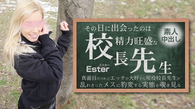 HEYZO 3654 极品素人エスター被势力旺盛校长狂干中出