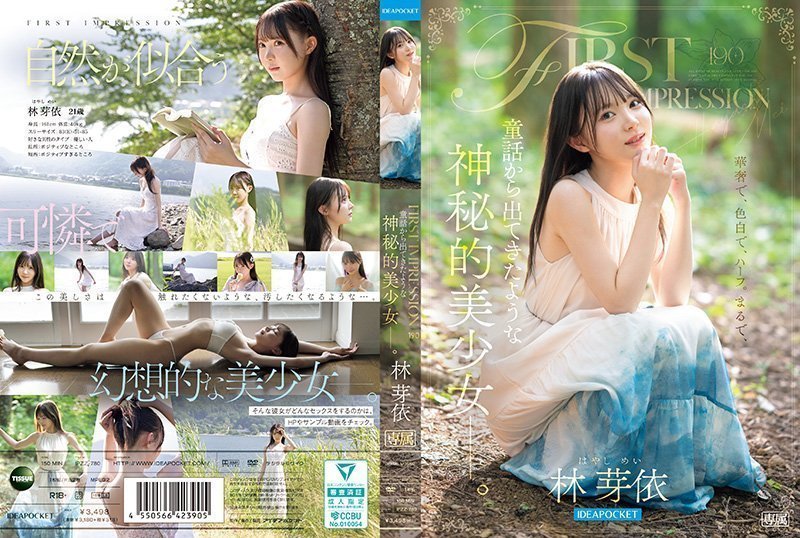 IPZZ-780 童话里走出的神秘美少女 极品嫩穴遭巨根爆操 淫水狂喷内射颜射双高潮