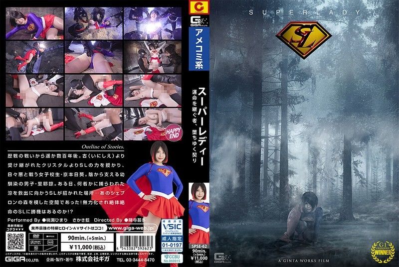 SPSE-62 巨乳人妻被狂干调教沦陷的淫荡契约
