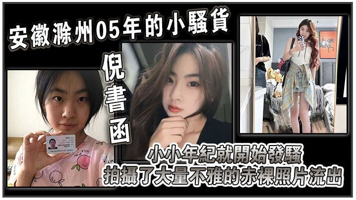 05年极品大学小嫩骚倪书函巨乳赤裸自拍狂泄欲火！