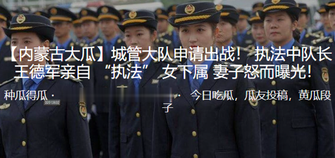 城管中队长王德军玩人妻女下属 爆操到求饶 被老婆怒拍视频曝光