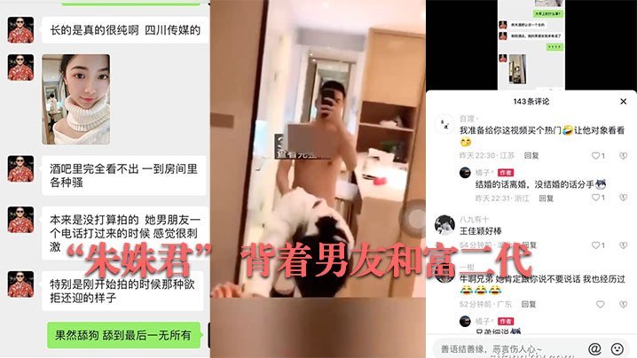 传媒校花朱姝君偷情富二代！绿帽男友被蒙鼓里，骚穴被干爆内射视频疯传！