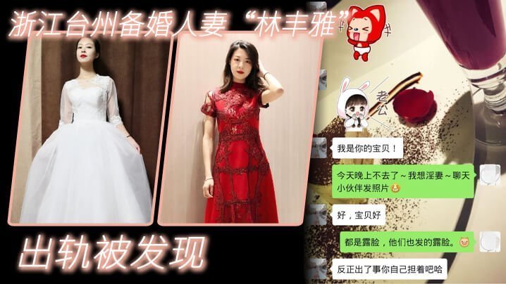 浙江台州备婚人妻林丰雅极品肉穴被未婚夫偷拍，出轨性爱视频全网疯传