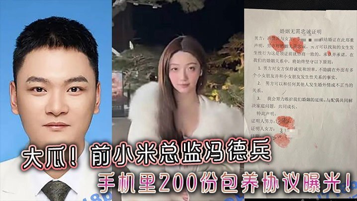 冯德兵200份包养协议大曝光！干爆顶尖美女和学生妹全记录