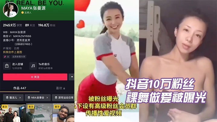 抖音网红张曼源骚浪裸舞被狂干全程泄露