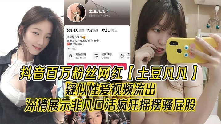 土豆凡凡骚穴激战！口爆内射疯狂摇臀淫荡高清流出