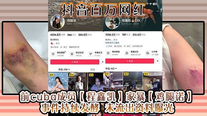 家暴视频流出 抖音网红程鑫凯狂干鸡腿诺 内射颜射骚穴
