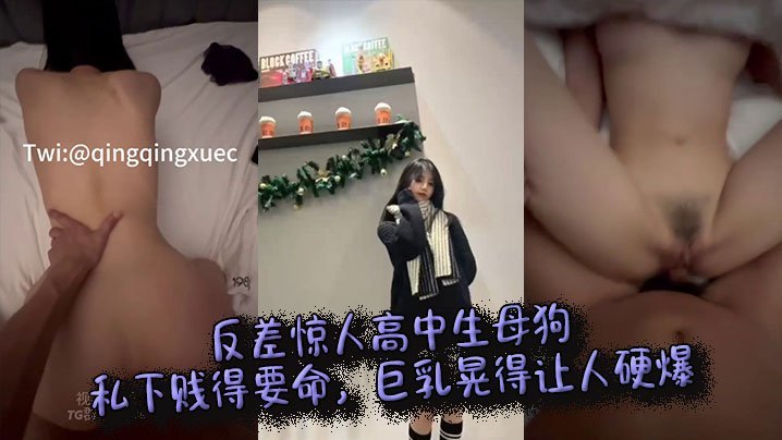 清纯JK反差婊！校服下巨乳淫荡狂晃，私下骚穴被肉棒猛插内射！
