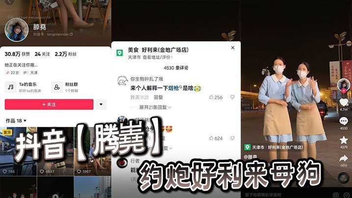 抖音约炮好利来极品母狗 巨乳内射爆操