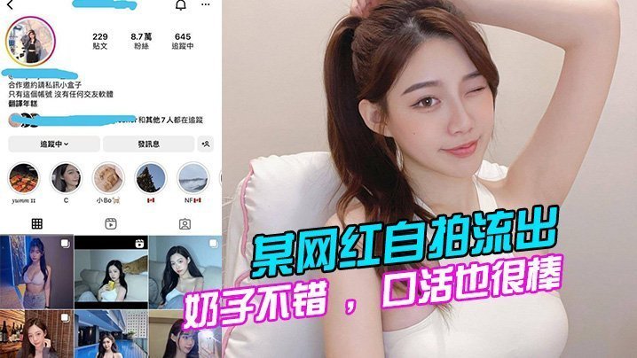 极品网红自拍流出！巨乳主动口爆，淫荡骚穴狂喷，全程爆操内射