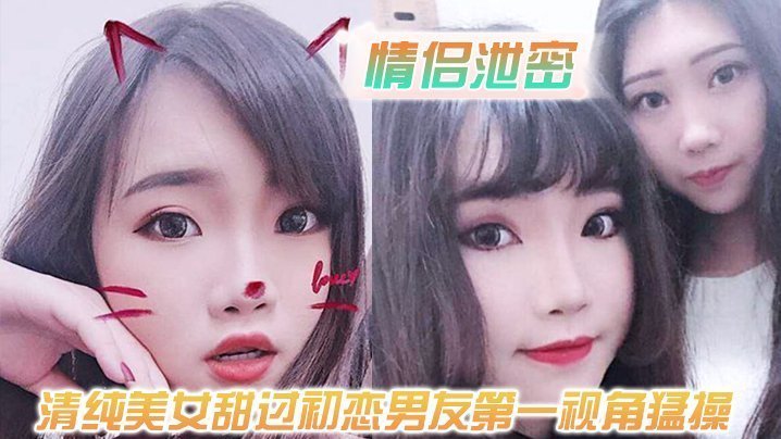 第一视角猛操清纯美女！白嫩奶子嗲声内射超爽