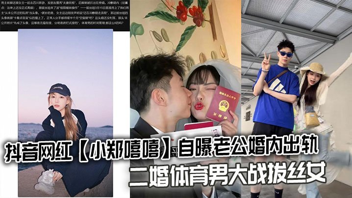 网红人妻小郑嘻嘻自曝被体育男友狂干 内射偷拍全程流出