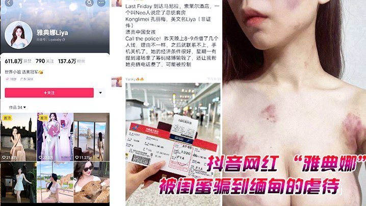雅典娜被闺蜜骗卖缅甸，轮奸调教成黑帮性奴