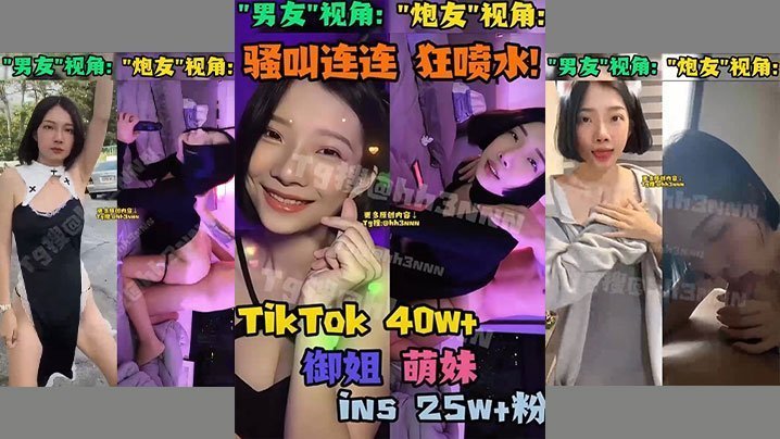 抖音极品御姐×萌妹骚货！双视角狂干反差婊合集