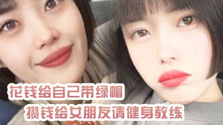 绿帽奴倾家荡产请猛男干女友！自己跪舔被榨干最后警告