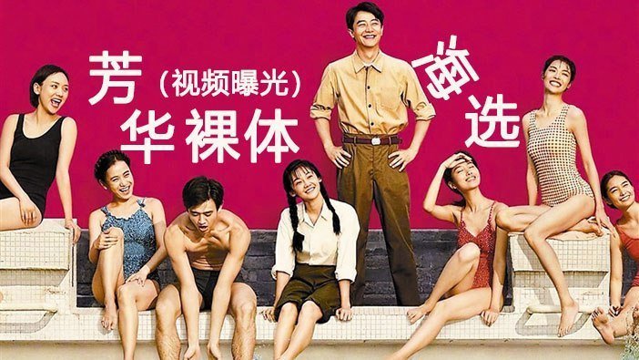 芳华裸体海选实况：冯小刚导演亲自验货，巨乳骚穴任插内射
