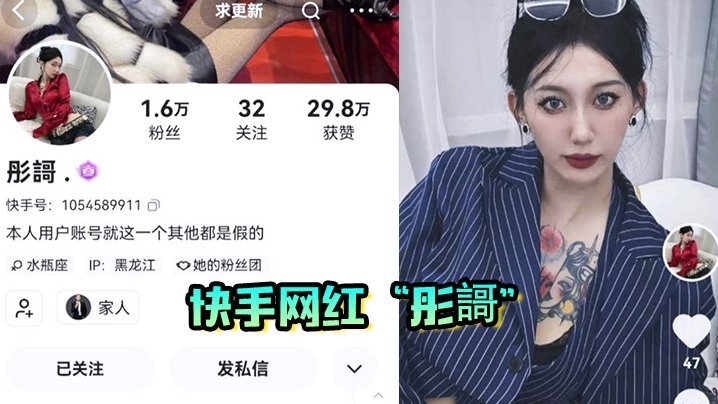 快手网红彤謌泄密：大哥刷几万约到极品巨乳，爆操内射爽翻天