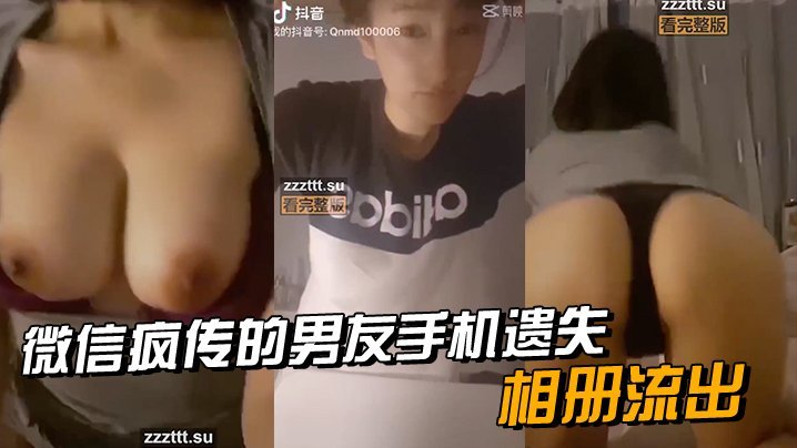 男友遗失手机！私密相册流出，人妻巨乳淫照全网疯传