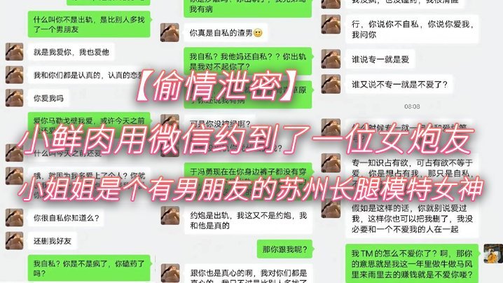 有男友苏州长腿模特 微信偷情被小鲜肉猛干内射