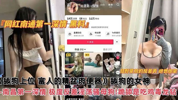 独家黑料！网红舔狗女神竟是淫荡骚母狗，跪舔毒龙钻内射