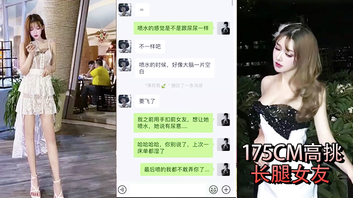泄密流出！长腿女友自拍约操，聊天记录求被多人干到喷水