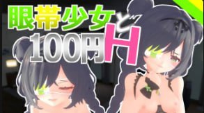 眼罩骚女百元即可上，疯狂内射爆操Vol.2