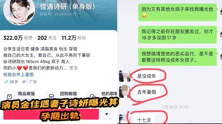 金佳遇孕期偷吃未成年骚逼，正妻诗妍曝光内射全程