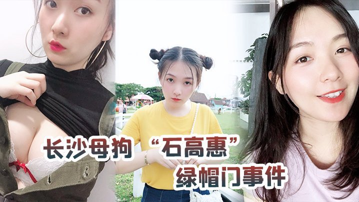 长沙骚母狗绿帽门：背着男友被广州纹身哥狂干半年，资源曝光全网疯传