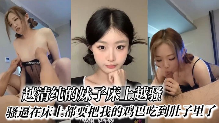清纯妹子床上狂野骚浪，骚逼差点吞掉我的鸡巴